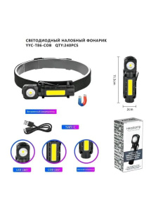 Фонарь аккум. налоб. KX212 + ручной 3 режима 035195