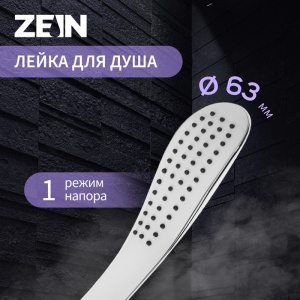 Душевая лейка ZEIN Z0202, 1 режим, 63×250 мм, пластик, цвет белый, хром 7182289 СТ60432