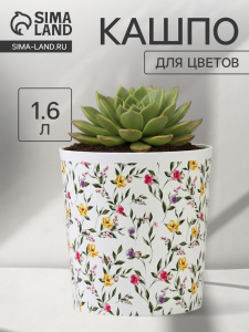 Кашпо для цветов «Цветы», 1.6 л, d=14 см, h=14 см, пластиковое (7415868) Х74309