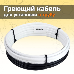 Комплект саморегулирующего кабеля без сальникового узла ГКвТ 10м 38767