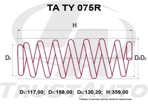 TA TY 075R Пружины подвески усиленные