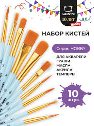 Малевичъ Кисти для рисования, бирюзовая ручка, 10 шт 1072213