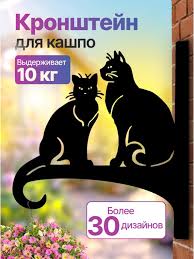 Кронштейн для кашпо, фонарика два кота 226610583 63419