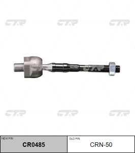 А2-9 Тяга рулевая CRN-50 CTR  