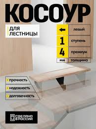 Косоуры для лестницы на 1 ступень 547933243 76945