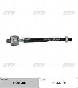 А2-9 Тяга рулевая CRN-73 CTR 