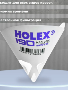 Фильтр бумажный для краски HOLEX, 190 мкрн 1040229