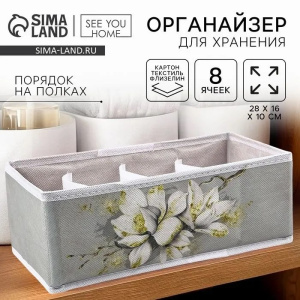 Органайзер для хранения, кофр для белья 8 ячеек «Цветы», 28×16×10 см 1040793