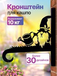 Кронштейн для кашпо, фонарика Гном с лейкой 63464