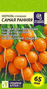 Морковь Самая Раняя (732050) ЦВ 057159