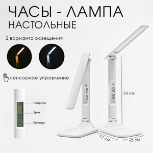 Часы-лампа электронные настольные для дома, календарь, USB, 12 x 17 x 34 см 9228163 ОБ004283