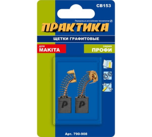Щетки графитовые для MAKITA (аналог CB-153/арт.181044-0) с пружиной,6,5x13,5x18мм "Практика" 790-908