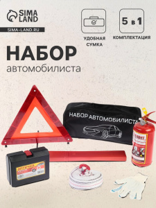 Набор автомобилиста «Стандарт» Престиж №4, 6 предметов (3872018) ИН77140