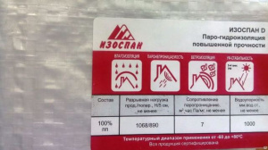 Изоспан D паро-гидроизоляция H1,6м/L43,75м 70м2/рул 14609