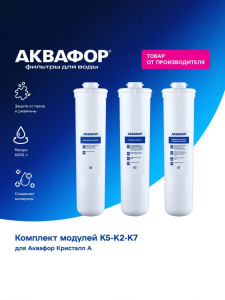 Комплект сменных модулей Кристалл (К5-К2-К7) 1033696
