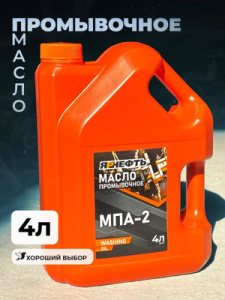 Масло УФИМСК-ЯРНЕФТЬ промывочное "МПА-2" 4л 82429
