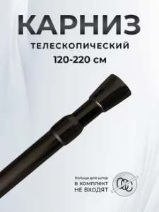 Карниз для ванной настенный раздвижной черный 120-220см 93824
