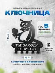 Ключница настенная металлическая для ключей Волк 222838005 64720