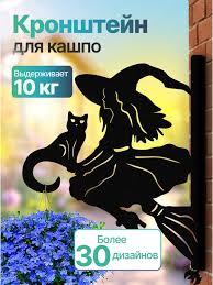 Кронштейн для кашпо, фонарика Хэллоуин с котом 365416847 63457