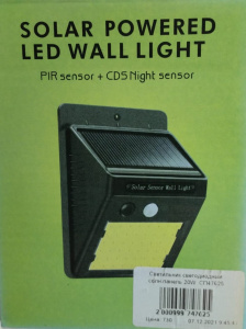 Светильник светодиодный солн.панель 20W  РАСПРОДАЖА СП47625