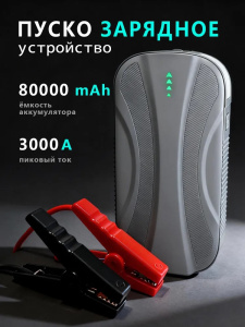 Устройство пуско-зарядное 8000Ач мах ток 3000А 77003