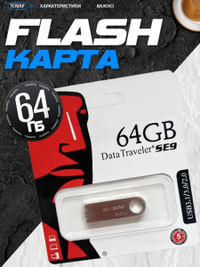 USB-флеш накопитель 64ГБ металл 46856