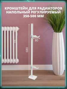 Установочный кронштейн для радиатора 350-500мм (пара) 91714