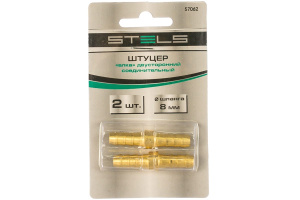 Штуцер Ёлка Stels двусто-й соединит-й под шланг 8мм (2шт) (57062) Х54006