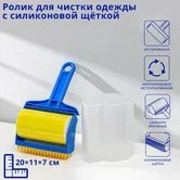 Ролик для чистки одежды силиконовый с силиконовой щеткой 20х11х7 см   4442523