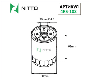 Масляный фильтр 4RS-103 NITTO (C-901)