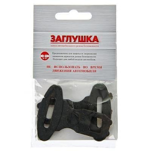 Заглушка для ремня безопасности (2шт.) 732-001
