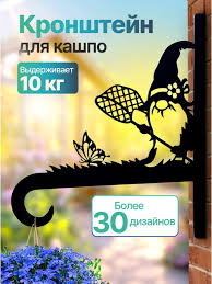 Кронштейн для кашпо, фонарика Гном с сачком 87561531 63426