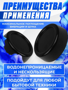 Антивибрационные подставки для стиральных машин 4шт круг 72183