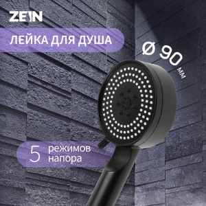 Лейка для душа ZEIN Z3526, d=90 мм, 5 режимов, чёрная 9931283 СТ52376