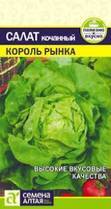 Салат Король рынка 0,5гр Гавриш/ЦВ (719371) 072091