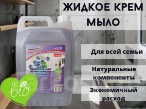 Жидкое крем-мыло SHOTOKU в ассортименте 5 л Х1068377