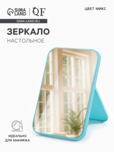 Зеркало настольное 14,5*20см, BZ-F8