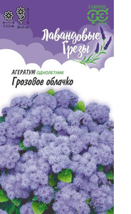 Агератум Грозовое облачко ЦВ 733652 Х61941