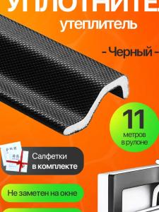 Уплотнитель для окон пластиковых утеплитель 1040205