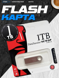 USB-флеш накопитель 1ТБ металл 47075