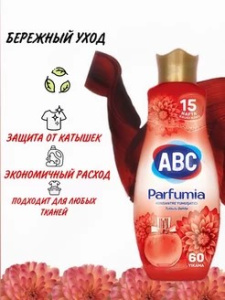 Кондиционер для белья ABC в ассортименте 1,5л Х998539