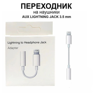 Переходник IP-Aux  6307