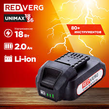 Аккумулятор Redverg Li-ion 18V 2,0 Ач 996245