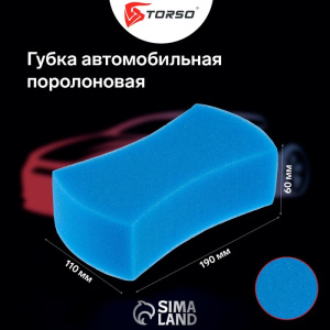 Губка автомобильная TORSO поролоновая, МИКС 190×110×60 мм (1280368) ИН77126