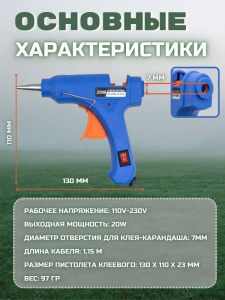 Клеевой пистолет большой (11мм) FD-11