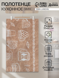 Кухонное полотенце «Доляна» Cup of tea, 35×60 см, МИКС, 100% хлопок 1040854