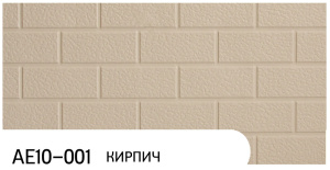 Фасадная панель"Ханьи" AE10-001 (3800*380*16мм) 68763