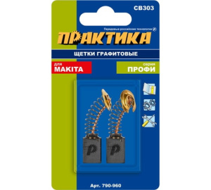 Щетки графитовые для MAKITA (аналог CB-303/арт.191963-2) с пружиной, 5х11х17мм "Практика" 790-960