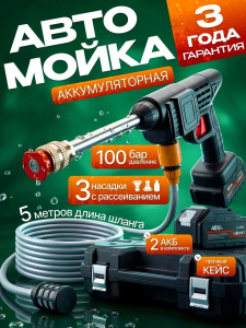 Аккумуляторная автомойка с 2 АКБ+3 насадки 1500Вт 76662