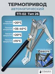 Термопривод автоматический ТП-02 Тип-26 76846